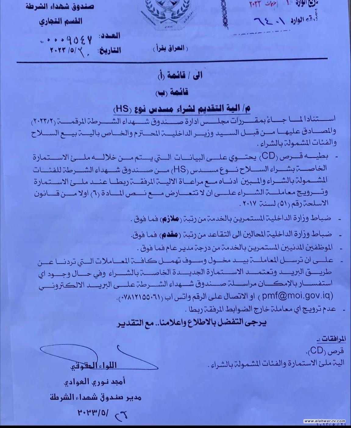 الداخلية تحدد آلية بيع المسدس (HS) والفئات المشمولة بها